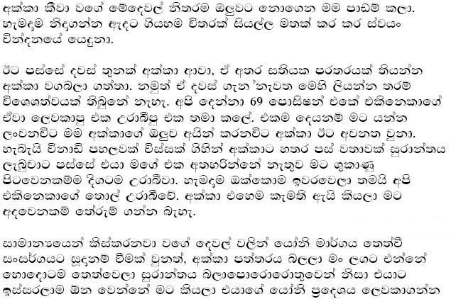 Sinhala Wal Paththara Sinhala Wal Paththara